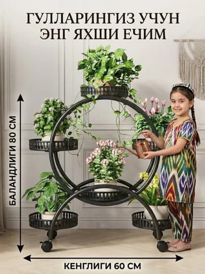 Многослойная металлическая подставка, для цветочных и искусственных растений — HADIYAL-GULPODS-CЕРМЕЛ