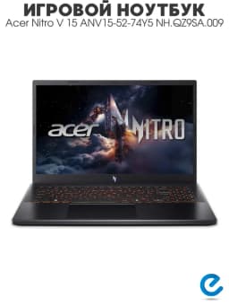 Ноутбук игровой Nitro V 15 ANV15-52-74Y5 NH.QZ9SA.009