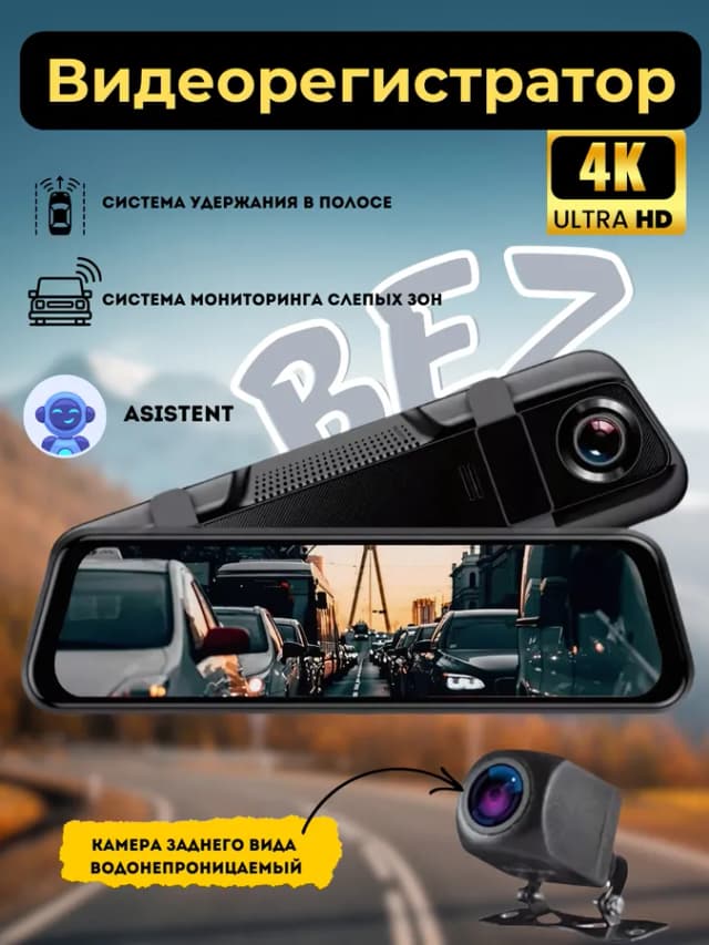 Видеорегистратор BEZ SUPER REAL SMART MIRROR, чёрный
