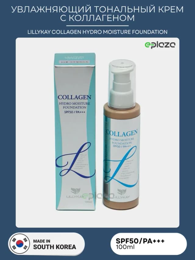 Увлажняющий тональный крем LillyKay Collagen Hydro Moisture Foundation SPF50 PA+++, 100 мл