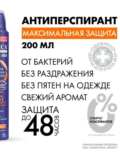 DEONICA For men Антиперспирант Спрей Максимальная защита200мл — MCA-1000164878