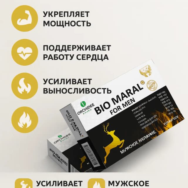 Бады ORCHIDEE PHARM Bio MARAL for men, 40 капсул