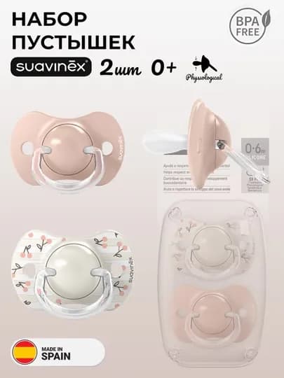 Соска-пустышка Suavinex, 0-6/ 6-18/ 18+ месяцев — MAA-WILDBERDIES-ПУДР-18plusдень