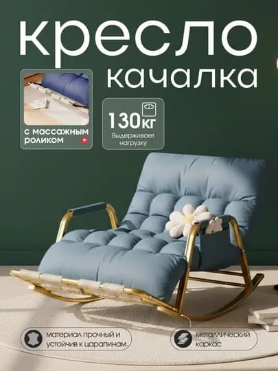 Кресло-качалка для сада и балкона — HOME21-KRESLO1VA2-НГОЛУБ