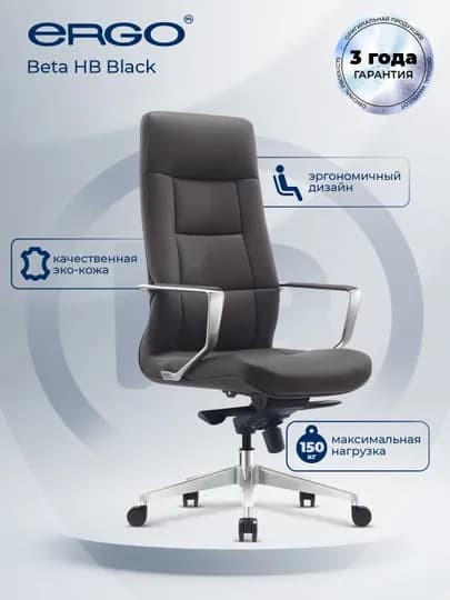 Офисное кресло ERGO Beta HB Black
