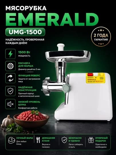 Emerald мясарубка — PROI-EMER122-БЕЖЕВ