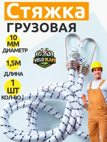 Резинка на багажник велосипеда — VELOPRO-REZINKA-БЕЛЫЙ