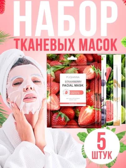 Набор тканевых масок для лица с улиткой, клубникой, лимоном и рисом, 2, 4, 5, 10 шт — WONSTLE-MASKA-MASK5