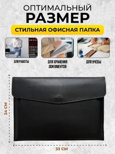 Папка для документов формата A4, чехол, канцелярская папка для документов A4 — UZBVIP7-PAPKA3-ЧЕРН