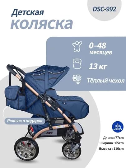Детская коляска 0–36 месяцев, сидя и лёжа, реверсивная ручка, зимний чехол + рюкзак — 100006-DSC992-ГОЛУБ