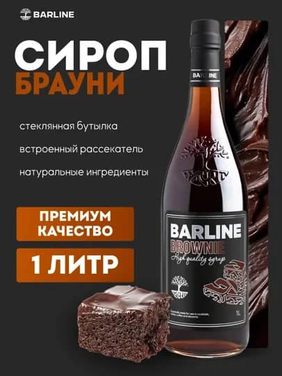 Barline Сироп Брауни со вкусом брауни 1,0 стекло — 1232211-BRAUNI