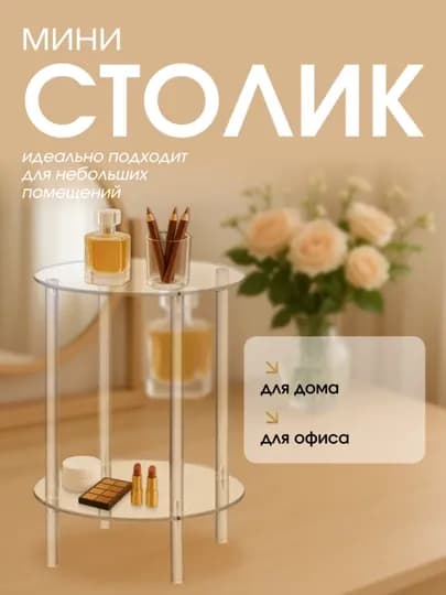 Угловой прозрачный акриловый столик 2 в 1: прикроватная тумба и мини-стеллаж, круглый — MAGVIK-CIRCLE