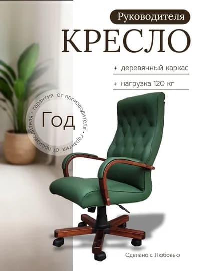 Кресло для руководителя NELSON