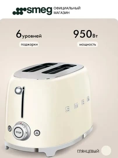 Тостер SMEG — Стиль, качество, совершенство