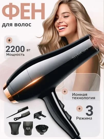Фен для волос, профессиональный стайлер для сушки и укладки, с насадками, 5 в 1 — BYSTYLO-ФЕН2-ПРОЗР