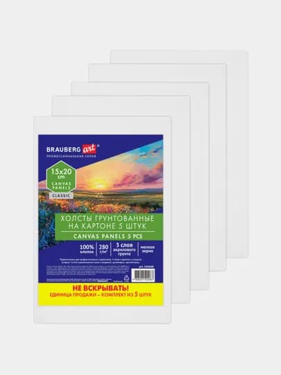 Холсты на картоне набор 5 шт 15×20 см хлопок грунт 280 г/м² BRAUBERG ART CLASSIC. 192648
