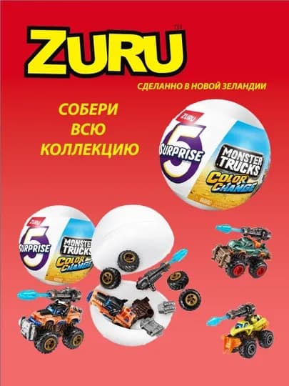 Игрушка-сюрприз Mini Brands, Zuru 5 surprise, куклы, машинки, динозавры — MAA-MINIBRD-БЕЖЕВ