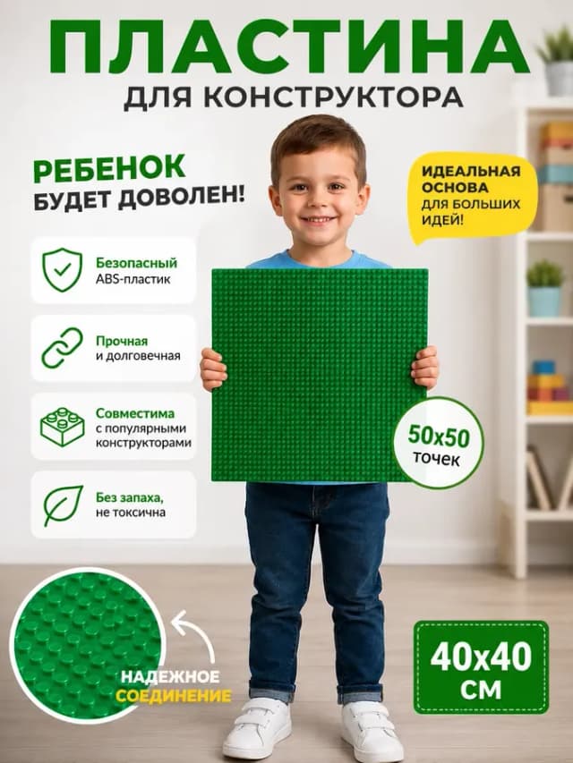 Пластина для конструктора 40х40 см, зеленая