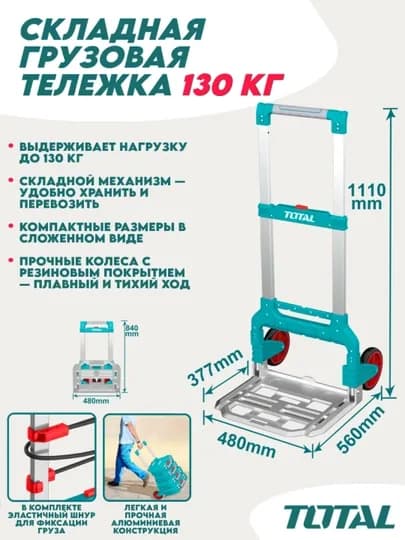 Складная ручная тележка Total THWB61201