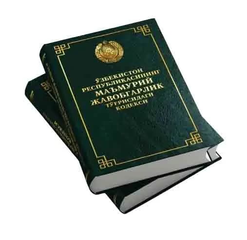 Ўзбекистон Республикасининг Маъмурий Жавобгарлик Тўғрисидаги Кодекси