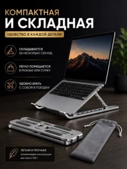 Подставка для ноутбука, планшета и книги, складная и регулируемая, для книг, стенд — YAKUM-НОУТ-СЕРЕБРН