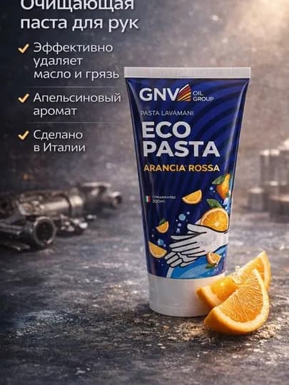 GNV ECO PASTA ARANCIA ROSSA очищающая паста для рук с апельсиновым ароматом