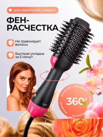 Фен-расческа One Step St-095, для быстрой укладки волос, 3 в 1