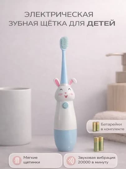 Зубная щетка электрическая для детей, мягкие щетинки, вибрация 20000 — BABYBY-ZUBNOYWOTKA-ГОЛУБ