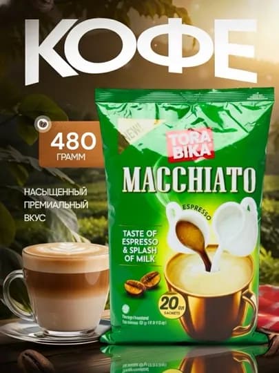 Кофе Torabika Macchiato