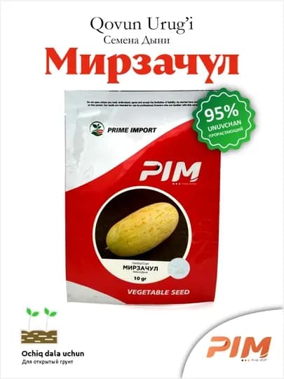 Семена дыни Мирзачул "Prime Import", 10 гр