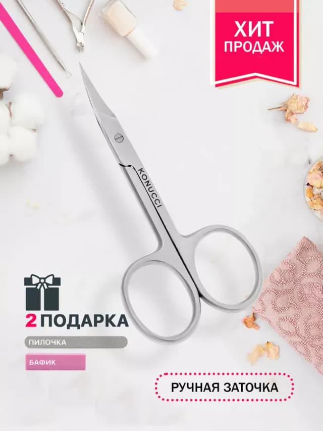 Ножницы маникюрные для ногтей и кутикулы профессиональные