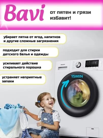Кислородный порошок пятновыводитель для одежды Bavi, 60 гр