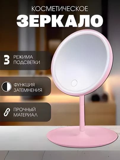 Косметическое зеркало с LED-подсветкой, сенсор, 3 режима, поворот 90° — MSAROMA-ZERKILA