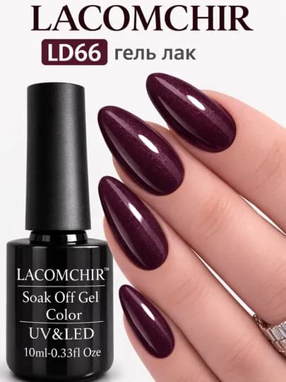 Гель лак LACOMCHIR UV/LED, 10 мл, стойкий цвет, блеск, профессиональное покрытие — NAILGLA-ЛАКОМШИР2-КРАСН