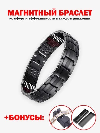 AMPYX магнитный браслет - из стали с Титановым покрытием, Высокое качество