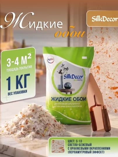 Жидкие обои, 1 кг — SILKDEC-PAXTALI-ОРАНЖ