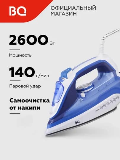 Утюг паровой BQ SI1002, вертикальное отпаривание, мощность 2600 Вт, объем 320 мл