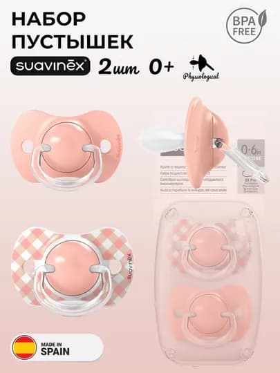 Соска-пустышка Suavinex, 0-6/ 6-18/ 18+ месяцев — MAA-WILDBERDIES-РОЗОВ-06день