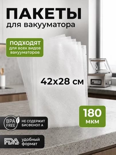 Вакууматор Sonifer вакуумный упаковщик и Рифленые Пакеты для вакууматора разных размеров — JJSTORE-VAKUM3-БЕЖМЕЛ