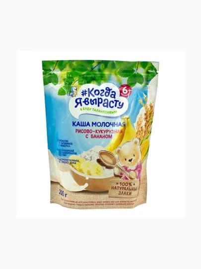 Когда Я вырасту. Каша молочная РИСОВО-КУКУРУЗНАЯ С БАНАНОМ 200 г