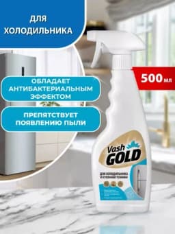 Набор для ухода за холодильником vash Gold — KRASATA-H32-БЕЛЫЙ