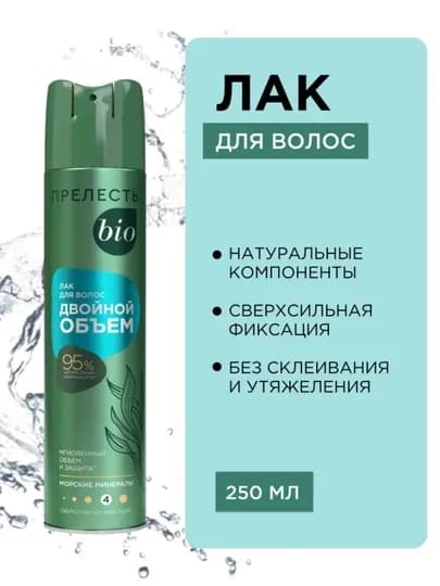 Лак для волос сверх сильная фиксация Прелесть Bio Двойной объем 250 мл — COSMOHO-20033