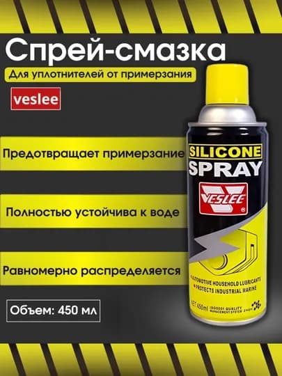Спрей - смазка Veslee, 450 мл, для уплотнителей, от замерзания
