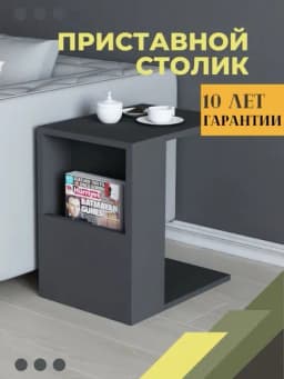 Универсальная тумба для ноутбука и кофе, размер 600*450*400 — MEBEL77-TUM666-ТЕМНСЕР
