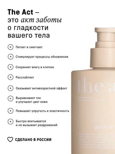 The Act Массажное масло для тела питательное, увлажняющее, парфюмированное, 300 мл — THEACT0-MASLODE