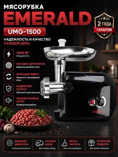 Emerald мясарубка — PROI-EMER122-АМЕТИС