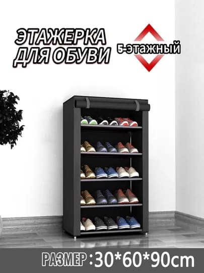 Обувница, шкаф для обуви