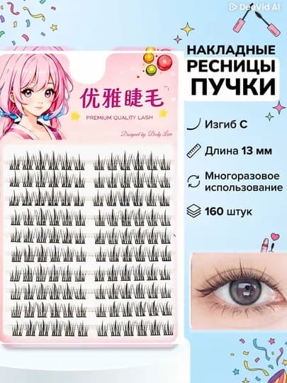 Накладные ресницы, пучки многоразовые — BODYLOV-KIPRIKANIME-ШОКОЛ-mix