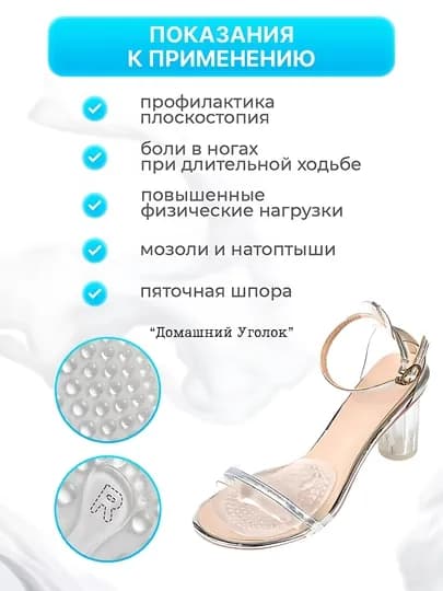 Силиконовые полустельки для обуви –ортопедические стельки для туфель, босоножек и каблуков
