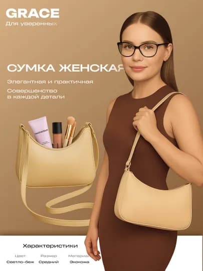 Сумка-багет на молнии, женская, через плечо — HOMEWAL-3SUMKA-БЕЖЕВ